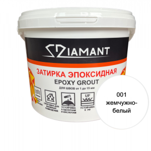 Эпоксидная двухкомпонентная затирка Diamant 001 Жемчужно-Белая