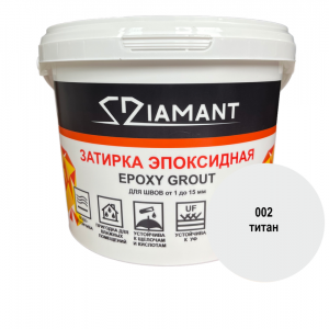 Эпоксидная двухкомпонентная затирка Diamant 002 Титан