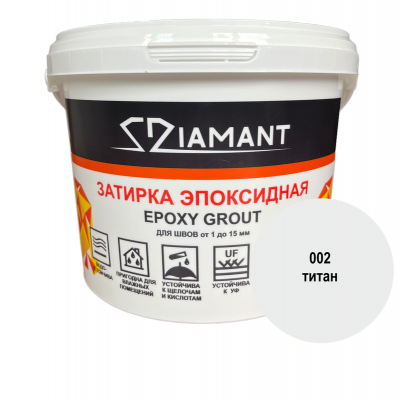 Эпоксидная двухкомпонентная затирка Diamant 002 Титан