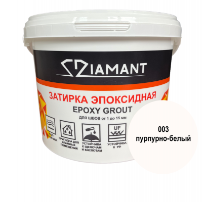 Эпоксидная двухкомпонентная затирка Diamant 003 Пурпурно-белая