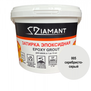 Эпоксидная двухкомпонентная затирка Diamant 005 Серебристо-серая