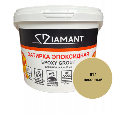 Эпоксидная двухкомпонентная затирка Diamant 017 Песочный