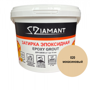 Эпоксидная двухкомпонентная затирка Diamant 020 мокасиновый