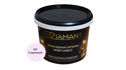 Эпоксидная двухкомпонентная затирка Diamant 022 Сиреневый