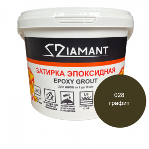 Эпоксидная двухкомпонентная затирка Diamant 028 Графит