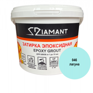 Эпоксидная двухкомпонентная затирка Diamant 046 Лагуна