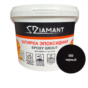 Эпоксидная двухкомпонентная затирка Diamant 050 Черная