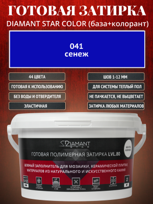 Готовая полимерная затирка Diamant Star Color 041 сенеж 2 кг.