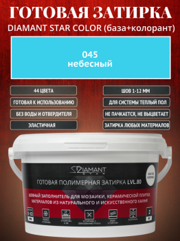 Готовая полимерная затирка Diamant Star Color 045 небесный 2 кг.