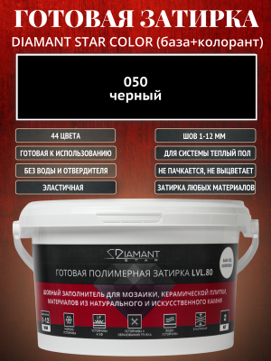 Готовая полимерная затирка Diamant Star Color 050 черный 2 кг.