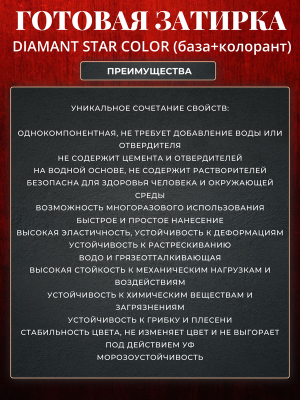 Готовая полимерная затирка Diamant Star Color 051 белая луна 2 кг.