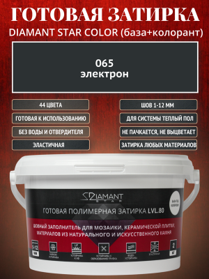 Готовая полимерная затирка Diamant Star Color 065 электрон 2 кг.